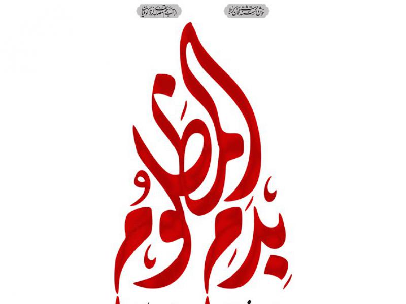 طرح-لایه-باز-دهه-دوم-محرم-با-نوشتار-بدم-المظلوم-با-پس-زمینه-سفید