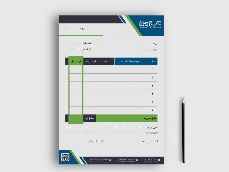 دانلود-طرح-لایه-باز-فاکتور-فروش