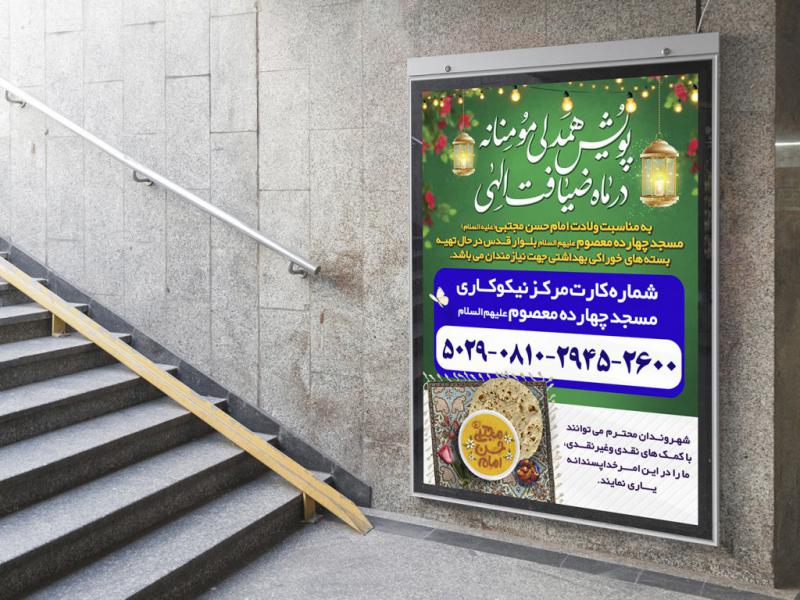 -پوستر-لایه-باز-کمک-مومنانه