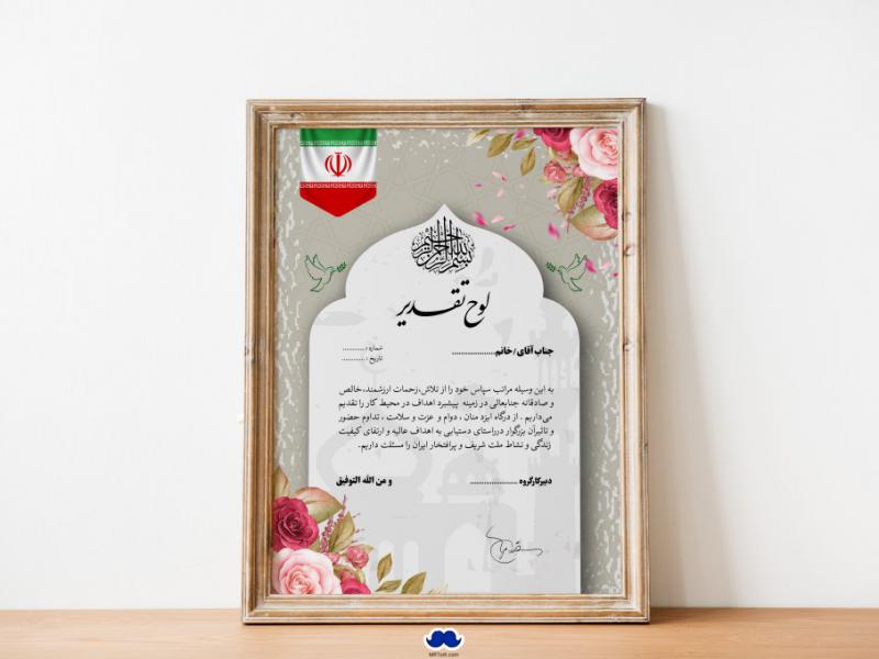 دانلود-طرح-لایه-باز-لوح-تقدیر