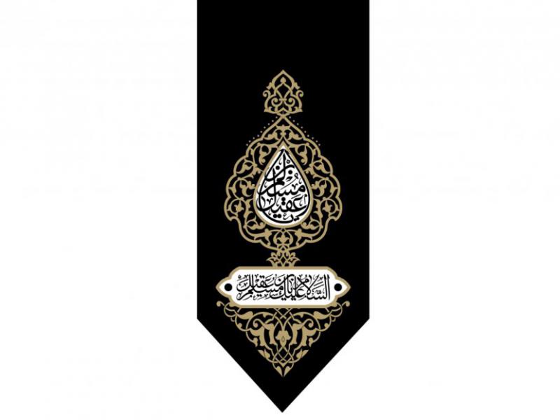 شهادت-حضرت-مسلم-بن-عقیل