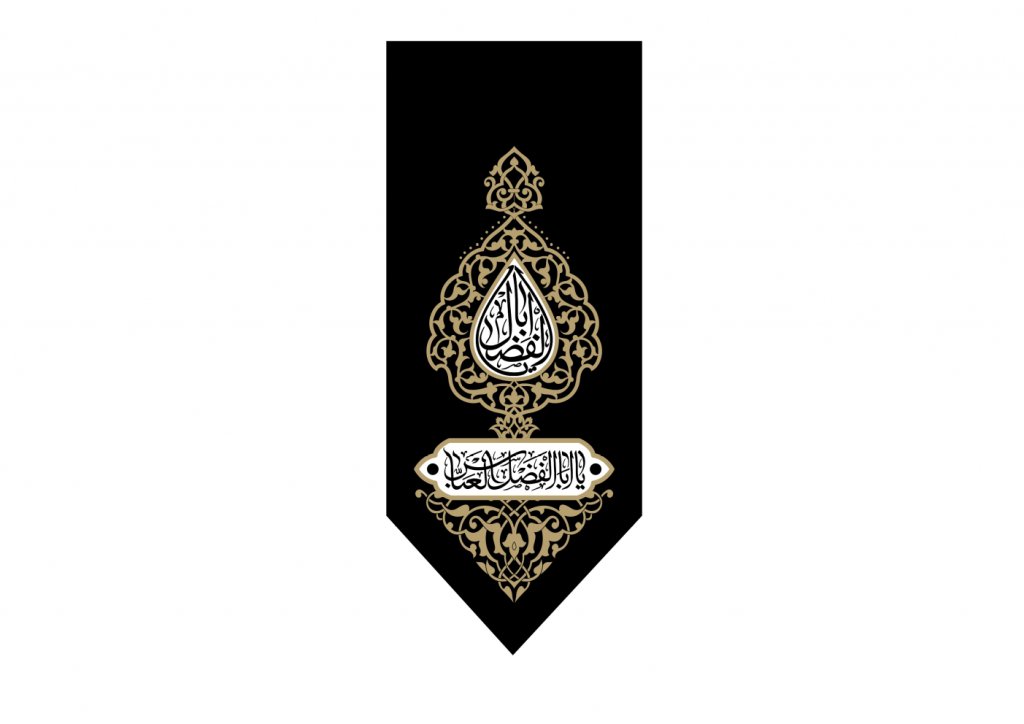 طرح شهادت حضرت ابافضل