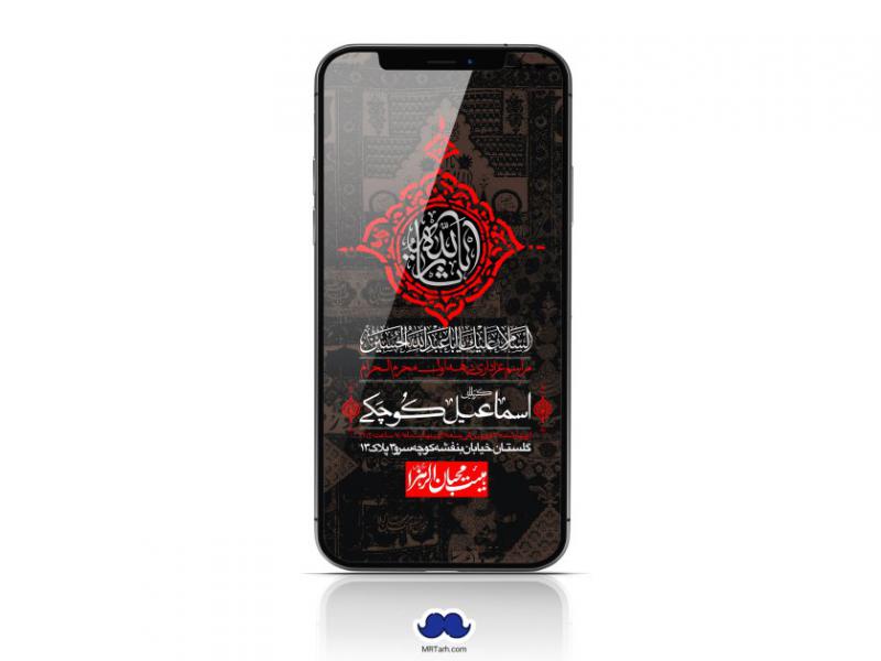 استوری-لایه-باز-محرم