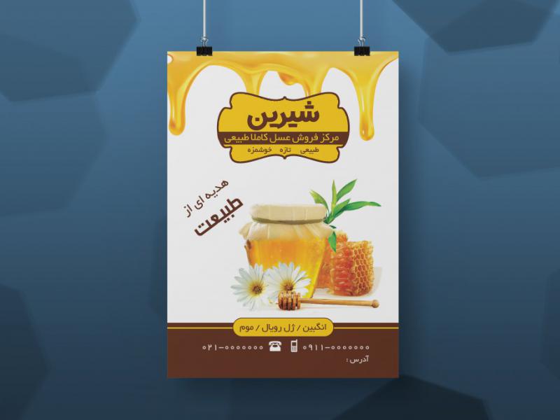 تراکت-عسل-فروشی