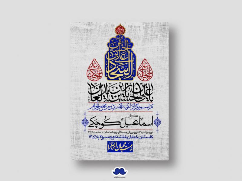 اطلاعیه-لایه-باز-دهه-دوم-محرم-الحرام