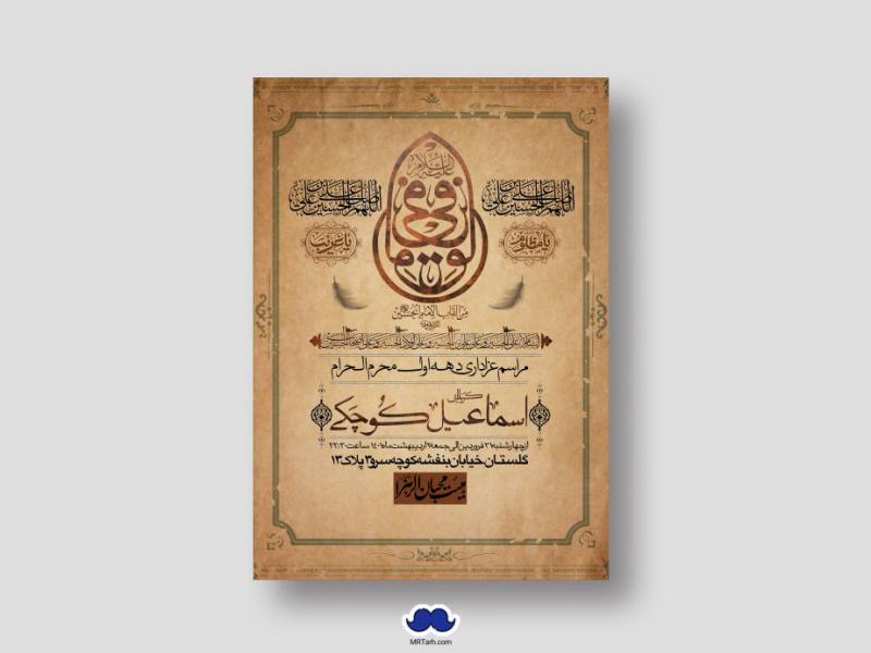 اطلاعیه-لایه-باز-محرم