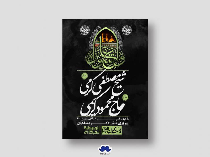 اطلاعیه-لایه-باز-محرم