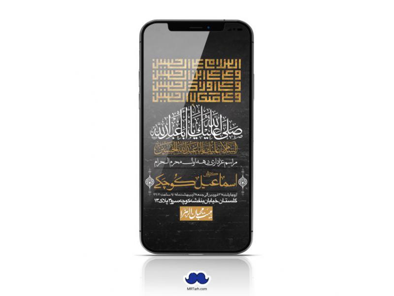 استوری-لایه-باز-محرم