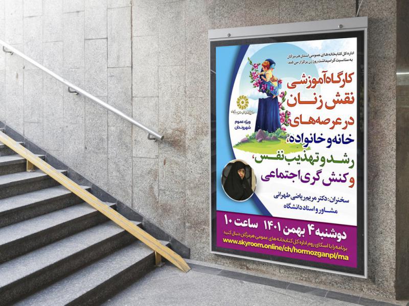 -پوستر-لایه-باز-کارگاه-آموزشی