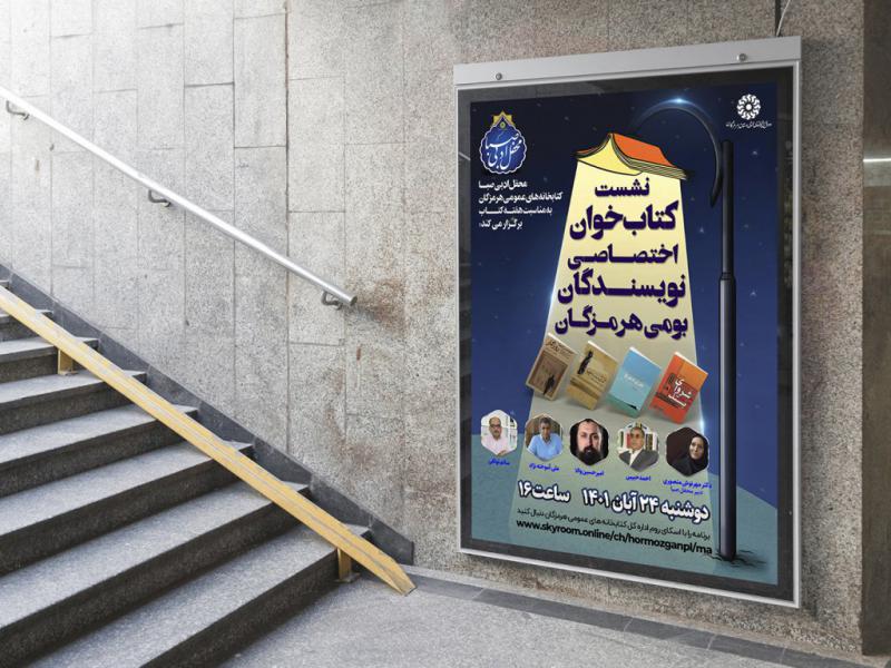 -لایه-باز-طرح-نشست-کتابخوان