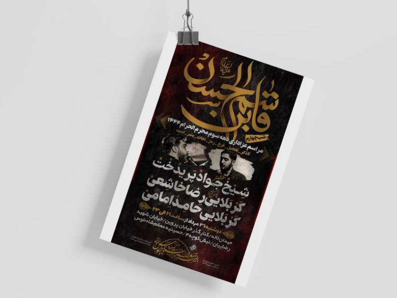 اطلاعیه-هیئت