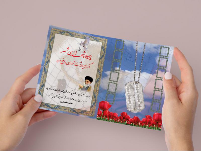 دعوتنامه-یادواره-شهدا