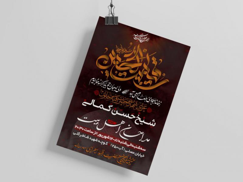 اطلاعیه-شهادت-حضرت-رقیه-(س)