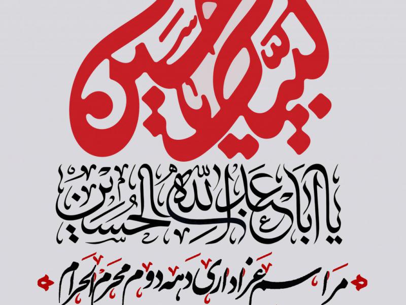 استوری-دهه-دوم-محرم-الحرام-