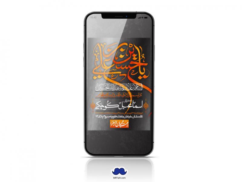 استوری-لایه-باز-دهه-دوم-محرم-الحرام