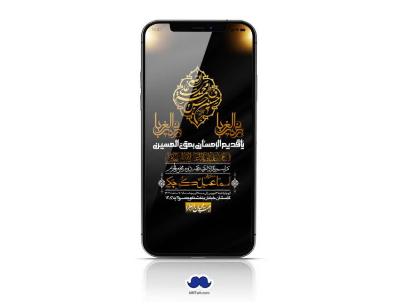 استوری-لایه-باز-دهه-دوم-محرم-الحرام
