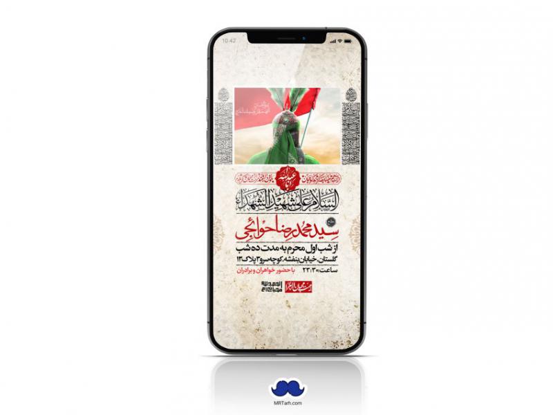 استوری-لایه-باز-محرم