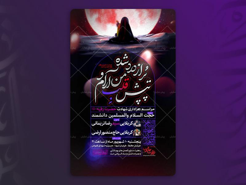 اطلاعیه-لایه-باز-شهادت-حضرت-رقیه-(سلام-الله-علیها)