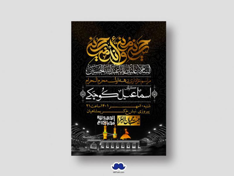 اطلاعیه-لایه-باز-محرم