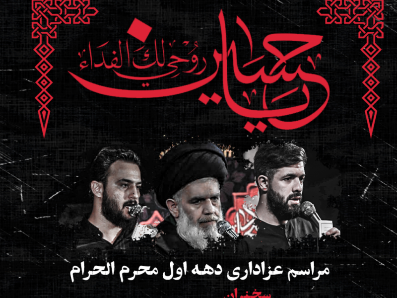 طرح-لایه-باز-اعلام-مراسم-عزاداری-دهه-اول-محرم