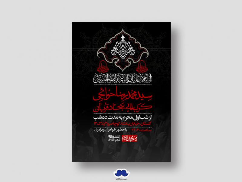 اطلاعیه-لایه-باز-محرم