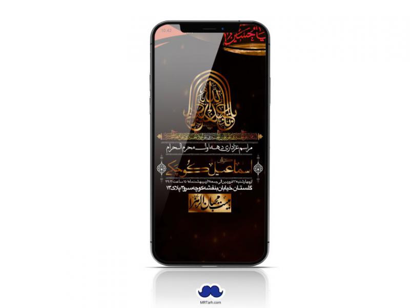 استوری-لایه-باز-محرم