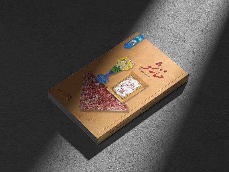 -طرح-لایه-باز-موکاپ-کتاب