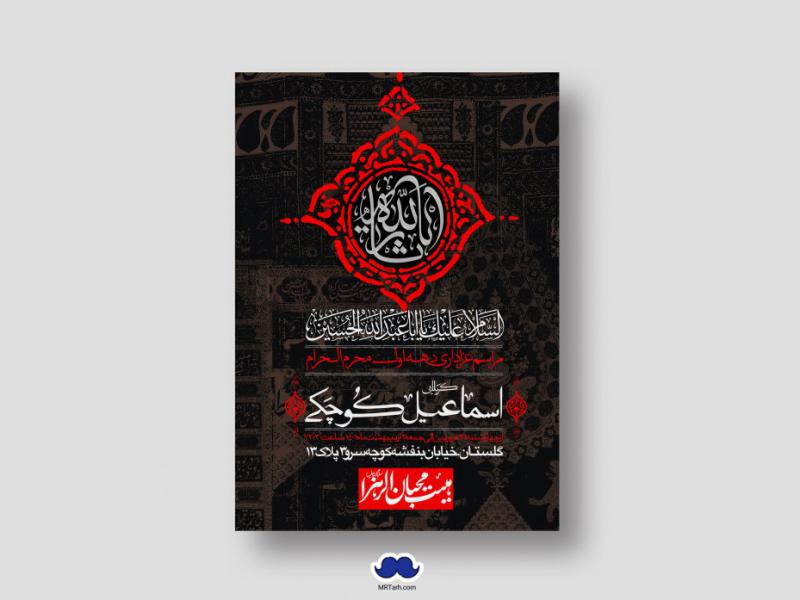 اطلاعیه-لایه-باز-محرم