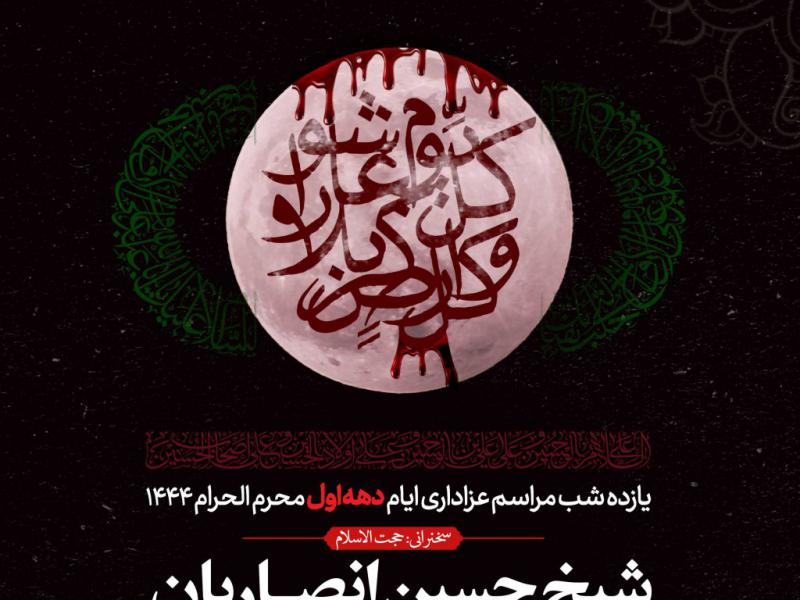 اطلاعیه-لایه-باز-دهه-اول-محرم-الحرام-1444