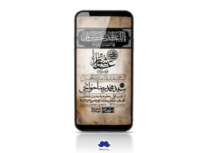 استوری-لایه-باز-محرم