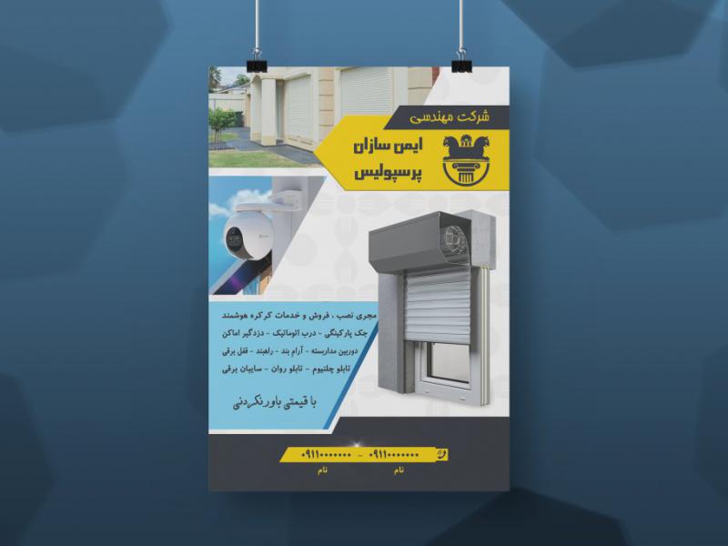 تراکت-کرکره-برقی