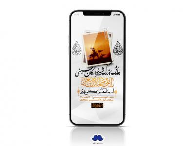 استوری لایه باز همایش شیرخوارگان حسینی