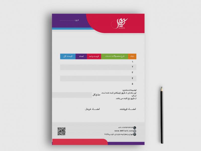 دانلود-طرح-لایه-باز-فاکتور-فروش