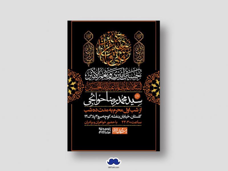اطلاعیه-لایه-باز-محرم