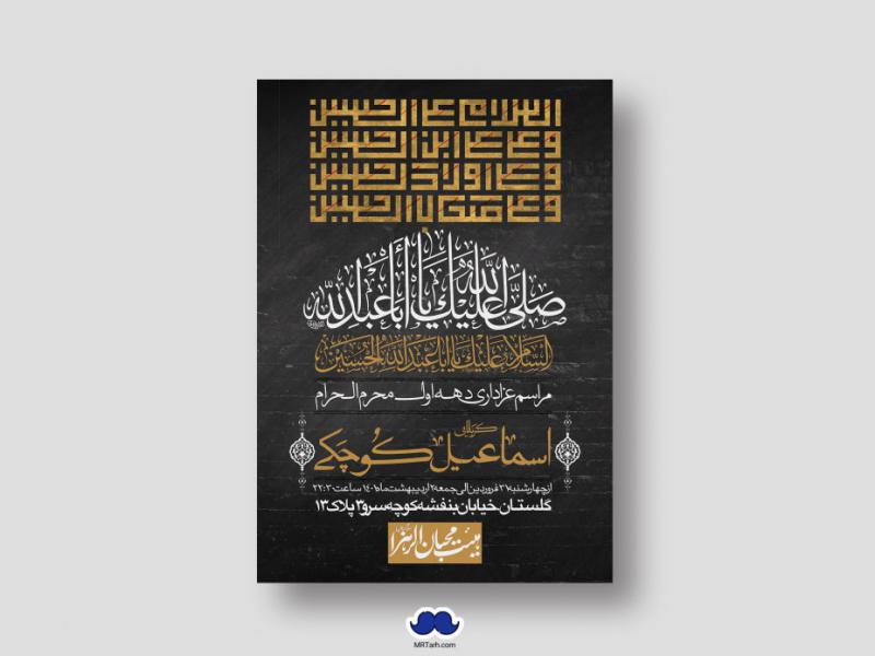 اطلاعیه-لایه-باز-محرم