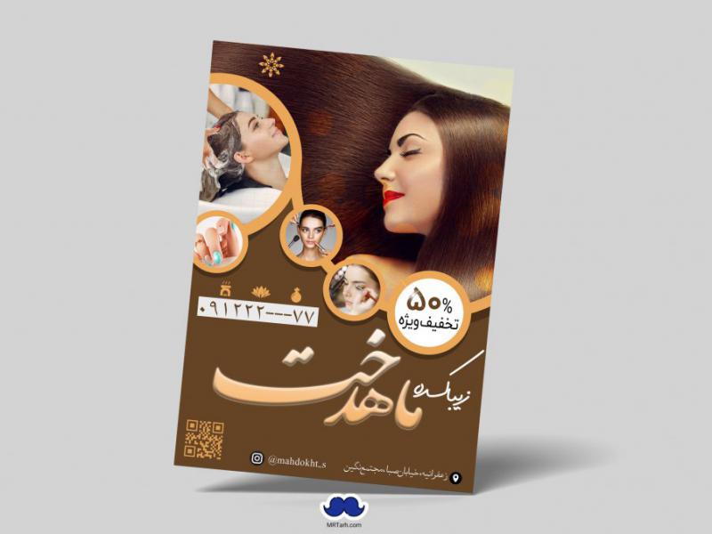 دانلود-تراکت-لایه-باز-زیبا-کده