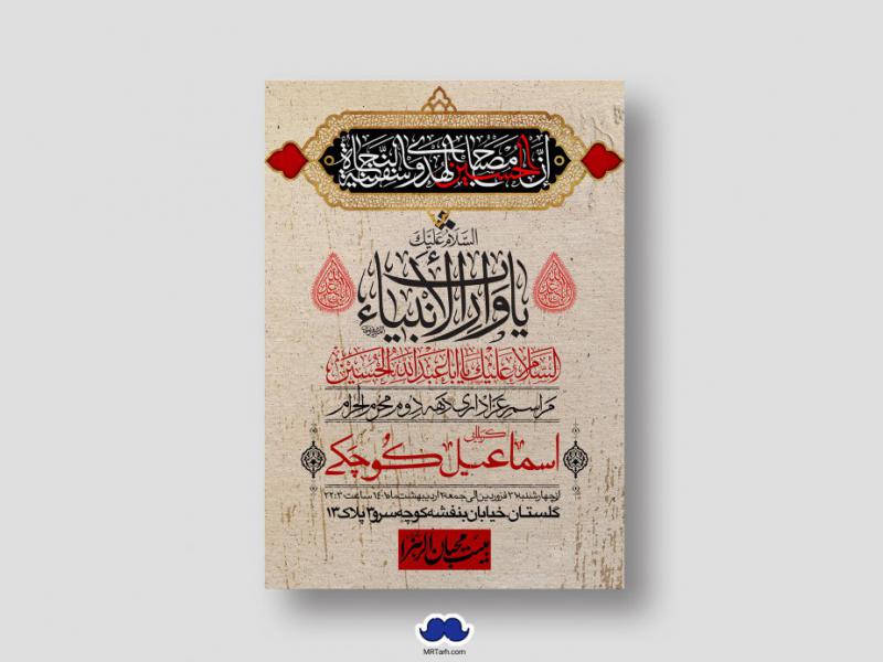اطلاعیه-لایه-باز-دهه-دوم-محرم-الحرام