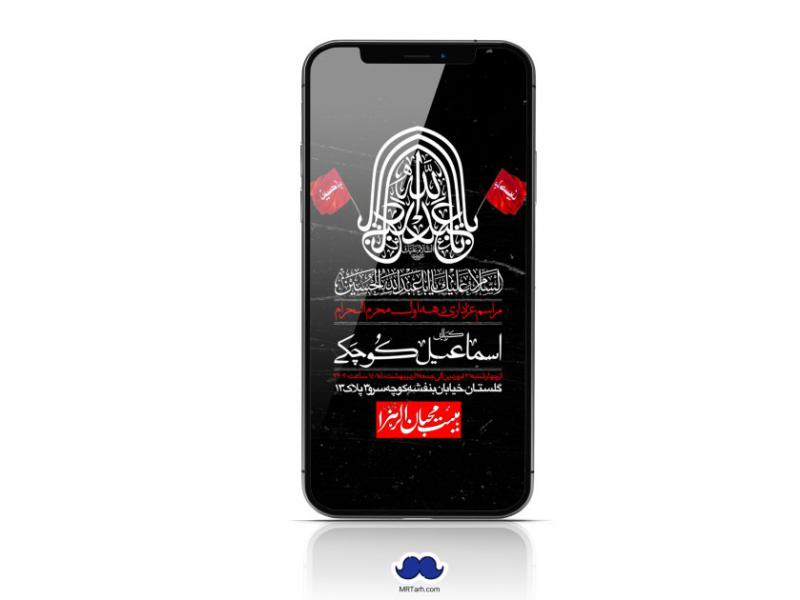 استوری-لایه-باز-محرم