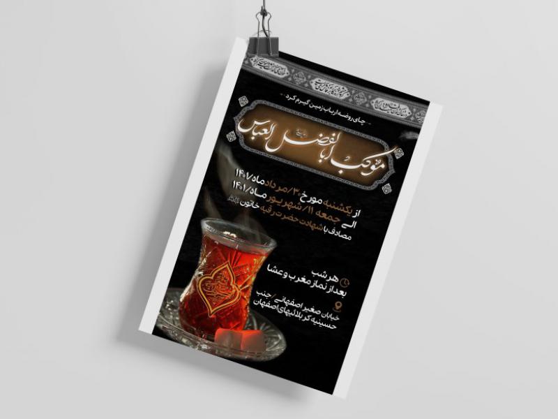پوستر-ایستگاه-صلواتی