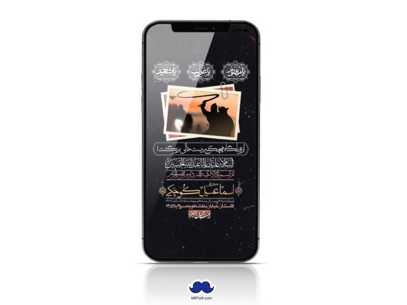 استوری-لایه-باز-دهه-دوم-محرم-الحرام