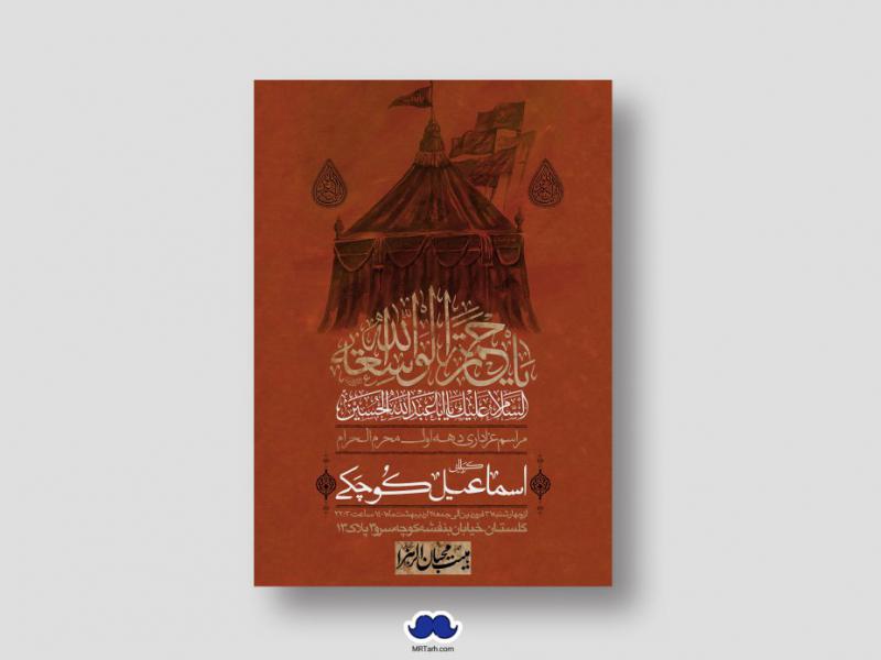 اطلاعیه-لایه-باز-محرم