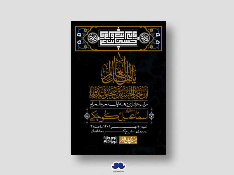 اطلاعیه-لایه-باز-محرم