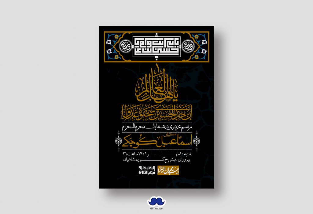 اطلاعیه لایه باز محرم
