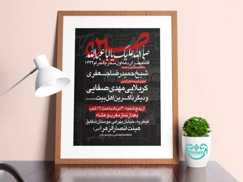 طرح-لایه-باز-اطلاعیه-دهه-محرم