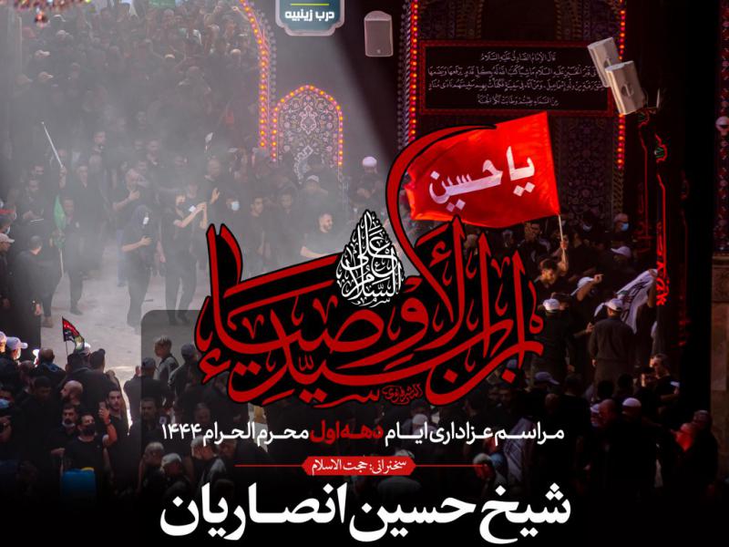 اطلاعیه-لایه-باز-دهه-اول-محرم-الحرام-1444