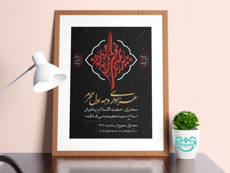 طرح-لایه-باز-اطلاعیه-دهه-محرم-با-طرح-تایپو-گرافی-باید-تمام-زندگی-ام-مثل-او-شود