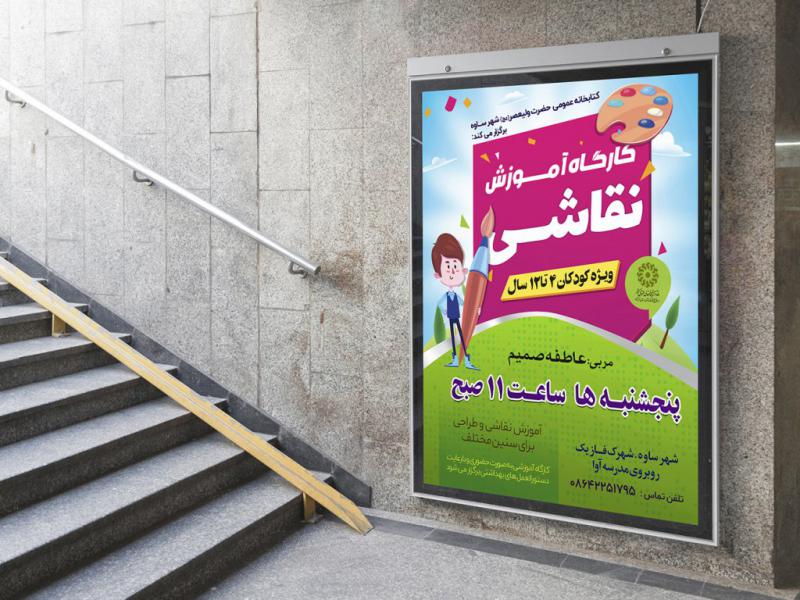 -پوستر-لایه-باز-کارگاه-آموزش-نقاشی