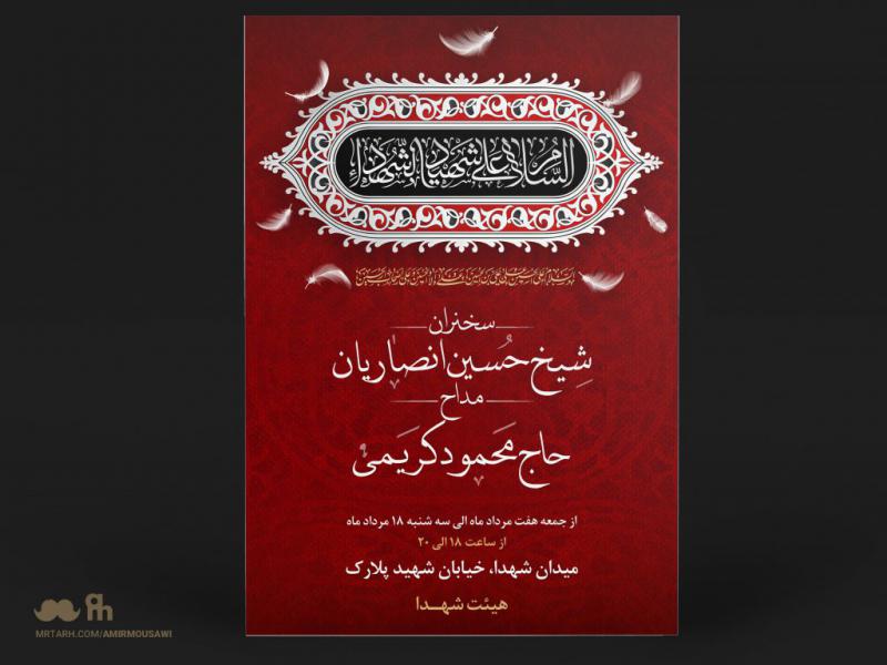 دانلود-طرح-لایه-باز-اطلاعیه-مراسم-محرم