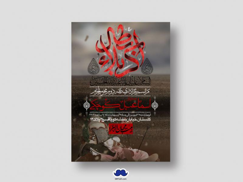 اطلاعیه-لایه-باز-دهه-دوم-محرم-الحرام
