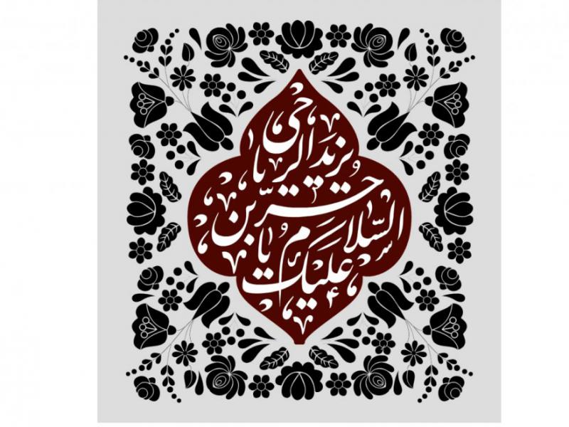 طرح-شهادت-حضرت-حربن-یزید-ریاحی